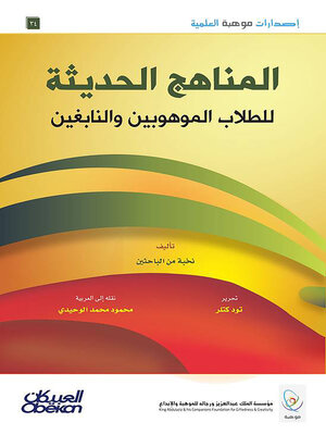 cover image of إصدارات موهبة العلمية